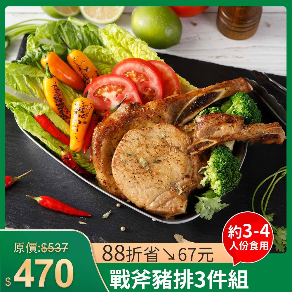 露營燒肉趴｜調味戰斧豬排250g (單支)×3盒