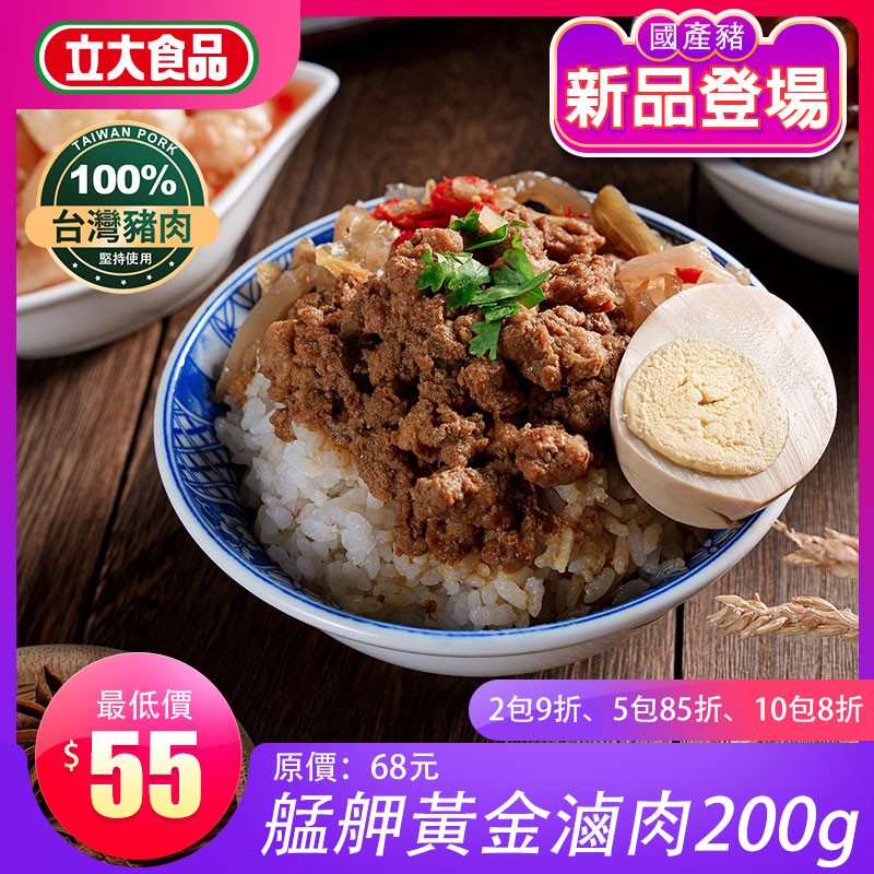 國產豬肉-立大老饕級艋舺黃金滷肉200g