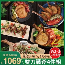露營燒肉趴 | 雙刀戰斧4件組