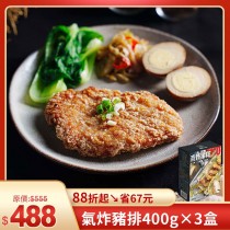 超值優惠組✨氣炸豬排400g(2入)【台式古早味】×3盒