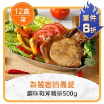 ★整箱團購8折起★調味戰斧豬排500g*12盒