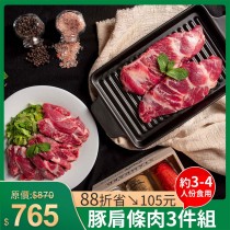 露營燒肉趴 | 豚肩條肉450g×3盒
