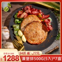 台灣豚肉漢堡排500g(5入)*7盒