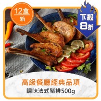 ★整箱團購8折起★調味法式豬排500g*12盒