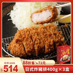 超值優惠組✨日式炸豬排400g(2入)×3盒